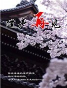 《道聲再見》