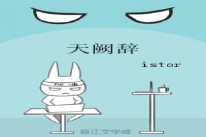 天闕辭