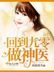 《回到九零做神醫》