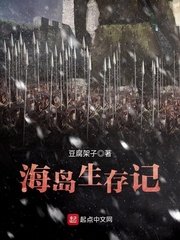 《海島生存記》