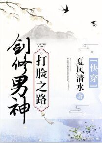 《劍修男神打臉之路(快穿)》