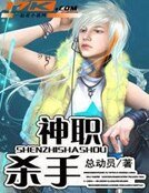 《神職殺手》
