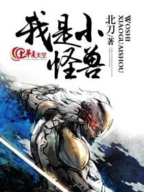 《對不起我是小怪獸》