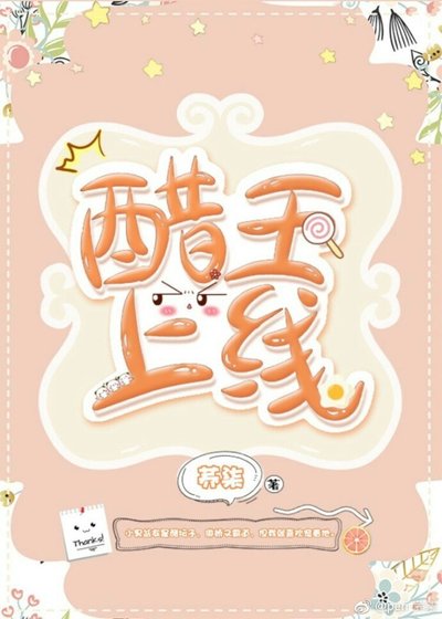 《小醋罈》