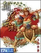 《顛覆西遊》