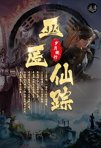 《巫匿仙蹤》