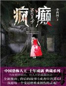 瘋癲