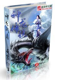 《神龍傳說》
