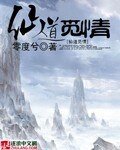 《仙道覓情》