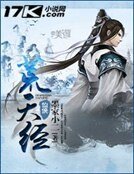 《荒天經》