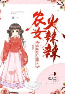 《農女火辣辣:神秘獵戶寵翻天/農門紅豆最相思》