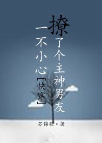 一不小心撩了個主神男友[快穿]