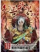 《幻獸武裝之天驕》