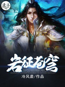 《巖徵蒼穹》