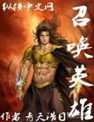 《召喚英雄》