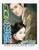 《網遊之蒼茫》