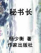 《秘書長》