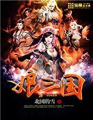 《娘三國》