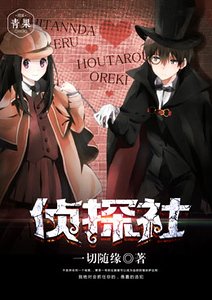 《偵探社》
