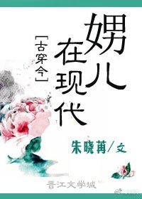 《娚兒在現代》