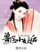 《獸醫小妖后》
