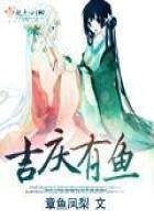《吉慶有魚》