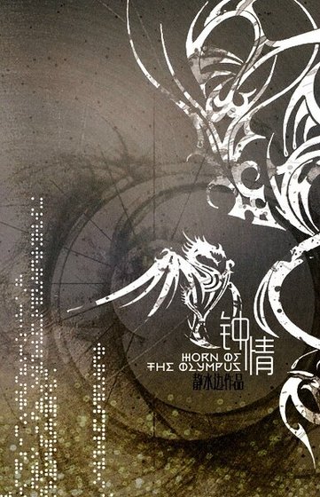 《鍾情》