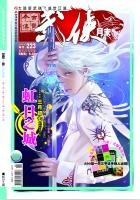 今古傳奇·武俠版 第223期