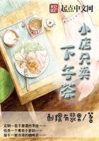 《小店只賣下午茶》
