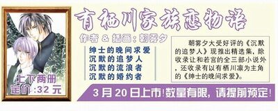 《沉默的追夢人(有棲川家族戀物語第一部)》