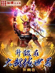 《升級在大武俠世界》