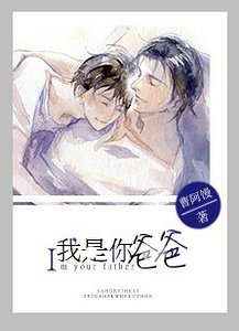《重生之強制/我是你爸爸》