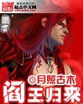 《閻王歸來》