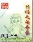 網遊之傳奇錄