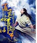 逍遙神尊闖都市