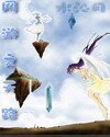 《網遊之天路》