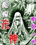 《彪悍殺神》