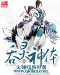 《吞靈神體》