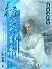《弒仙:衍天神錄》