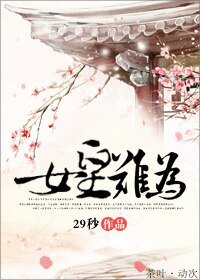 《女皇難為/當女皇心好累》