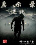 《啟示錄進化》