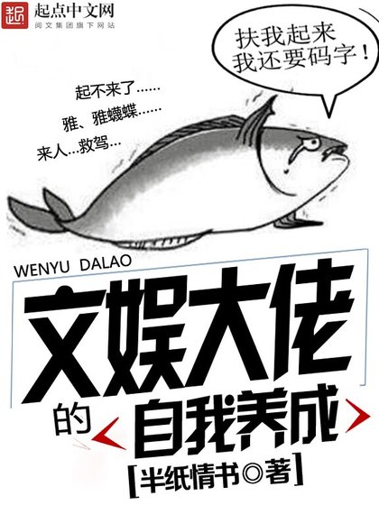 《文娛大佬的自我養成》