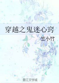 《穿越之鬼迷心竅/纏鬼上身/穿越之纏上一隻鬼》