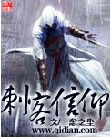 《刺客信仰》