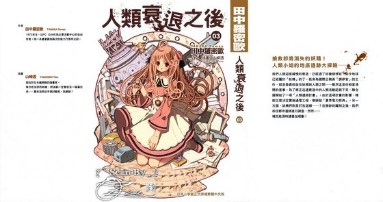 人類衰退之後