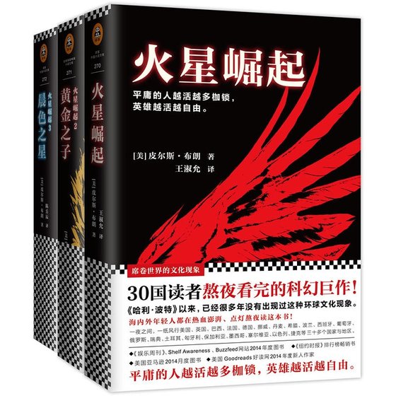 《火星崛起三部曲(出書版)》