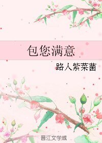 （課文同人）包您滿意