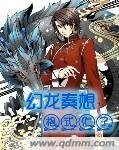 《面癱鬼差甄小乖/幻龍奏息》