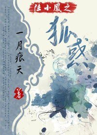《(陸小鳳同人)陸小鳳之狐惑》