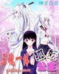 《三魂一體的狐妖公主》